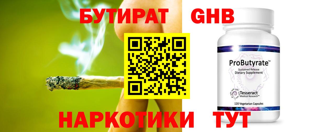 БУТИРАТ  Вход с VPN  Электросталь  БУТИРАТ BDO 33% 