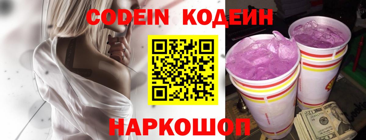 Кодеин напиток Lean (лин)  Вход с VPN  Электросталь  Кодеиновый сироп Lean напиток Lean (лин) 