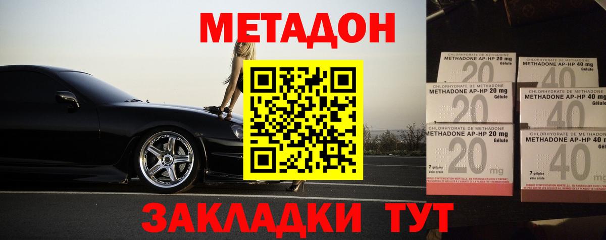 МЕТАДОН кристалл  МЕТАДОН VHQ  Вход с VPN  Электросталь 