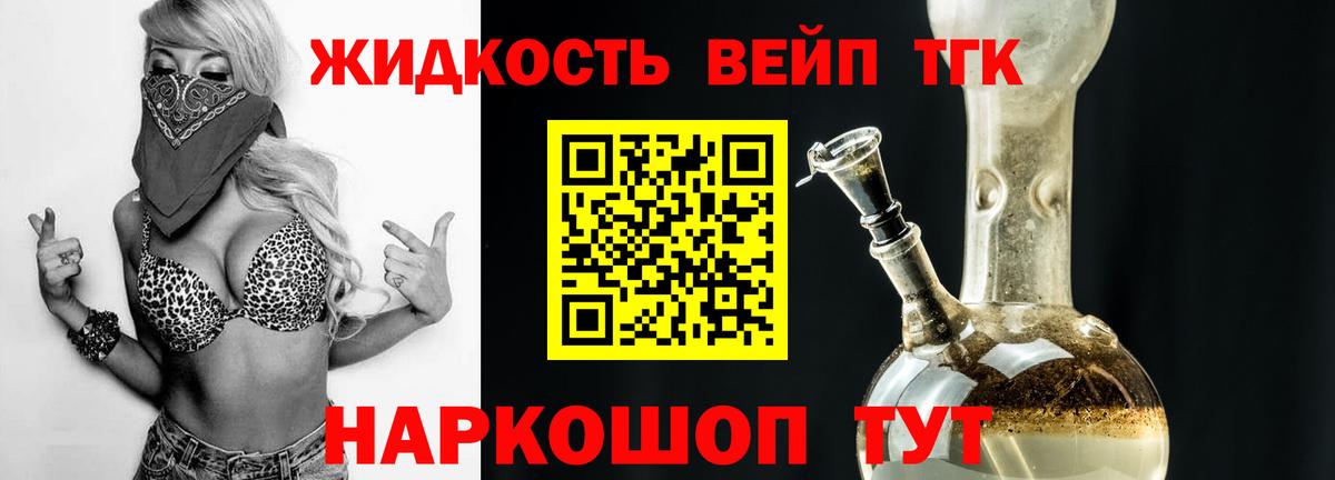 Электросталь  Дистиллят ТГК гашишное масло  Вход с VPN  ТГК вейп с тгк 